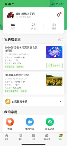 吉农云手机免费版图5