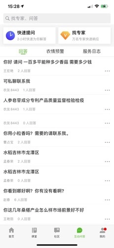 吉农云手机免费版图4