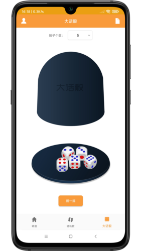 转盘抽签器软件免费原版(2)