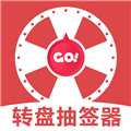 转盘抽签器软件免费原版