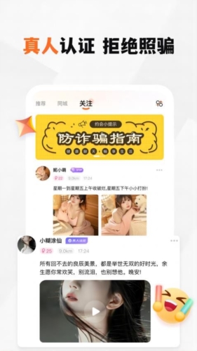新恋交友免费原版图4