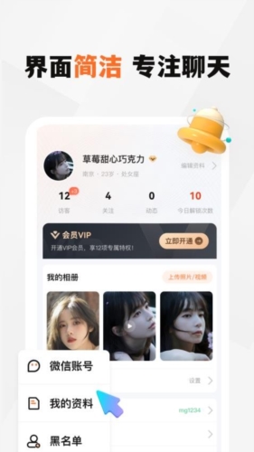 新恋交友免费原版图3