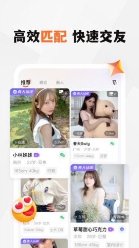 新恋交友免费原版图2