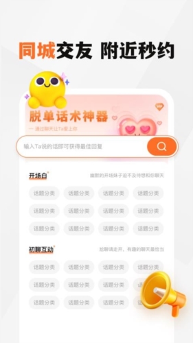 新恋交友免费原版图1