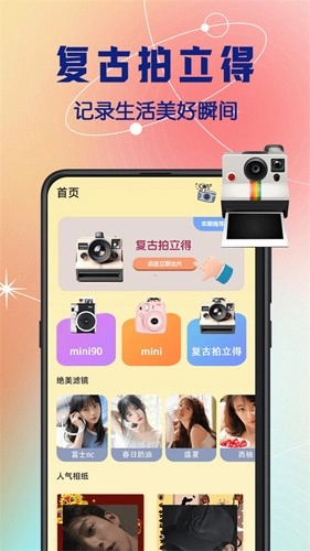 拍立得复古相机安卓免费版图1