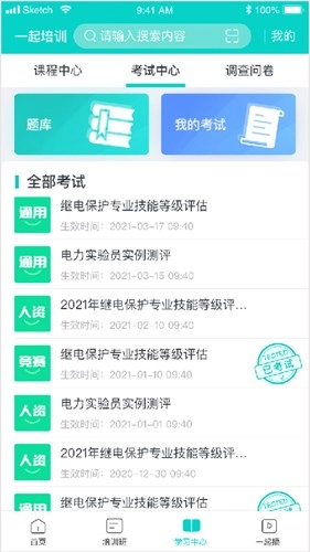 一起培训国网图2