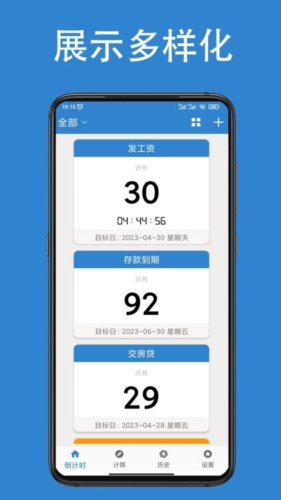 倒计时倒数天软件官方版图4
