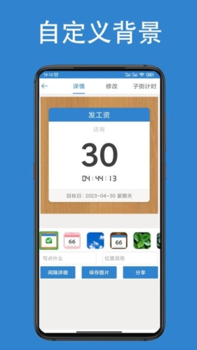 倒计时倒数天软件官方版图2