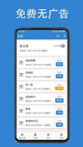 倒计时倒数天软件官方版图1