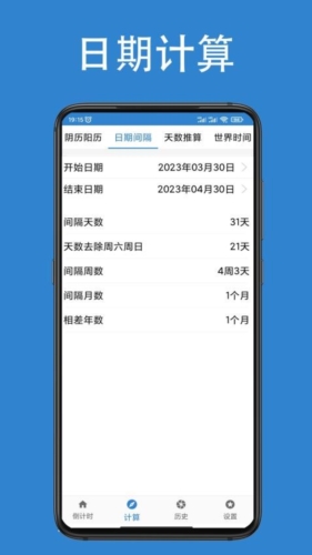 倒计时倒数天软件官方版图3