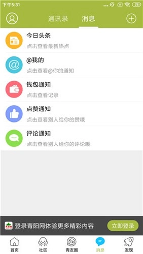 青阳网安卓版图4