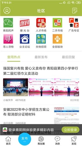青阳网安卓版图3