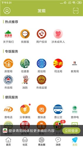 青阳网安卓版图1