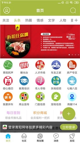 青阳网安卓版图5