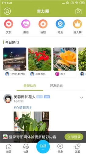 青阳网安卓版图2