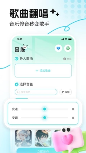 音鹿语音正版图4