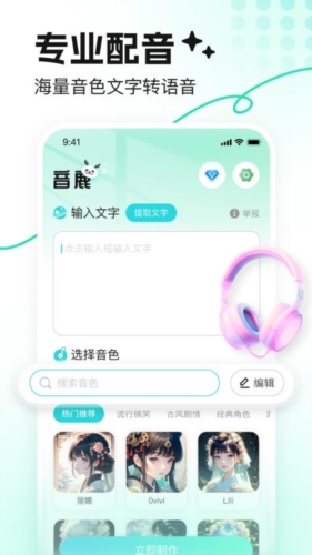 音鹿语音正版图2