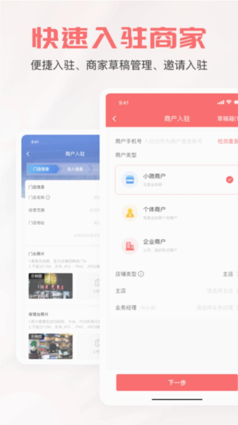 惠商通安卓免费版图1