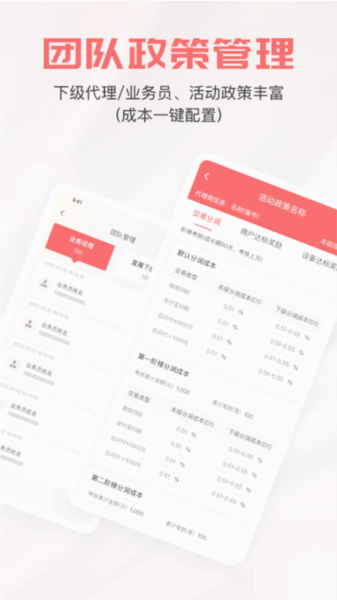 惠商通安卓免费版图2