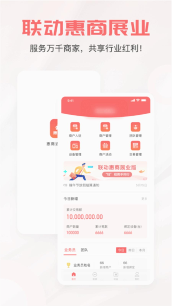 惠商通安卓免费版图3