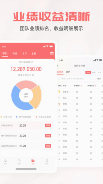 惠商通安卓免费版图4