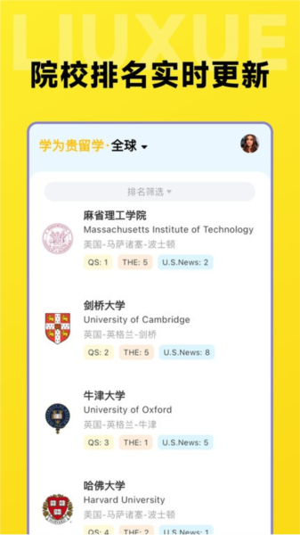 留学择校指南手机正版图1