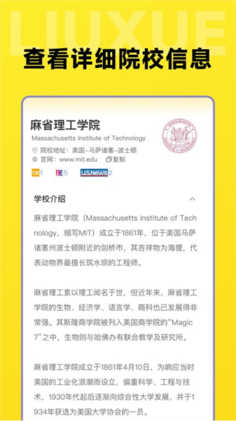 留学择校指南手机正版图2