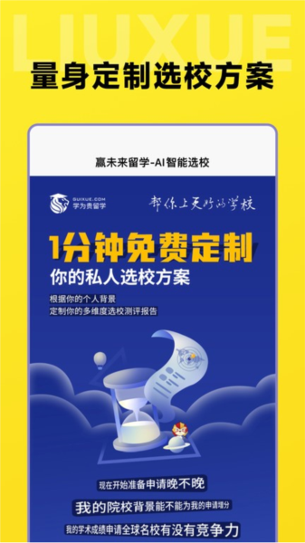 留学择校指南手机正版图3