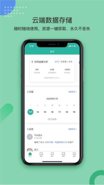 简信CRM安卓官方版(1)