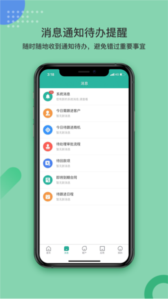 简信CRM安卓官方版(2)