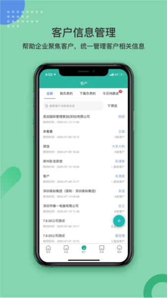 简信CRM安卓官方版(3)