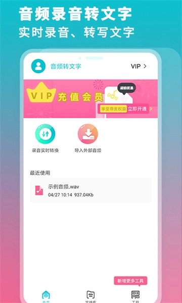 录音机转文字大师最新版图1