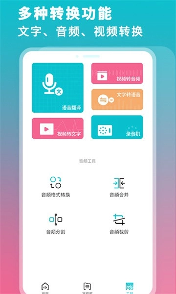 录音机转文字大师最新版图2