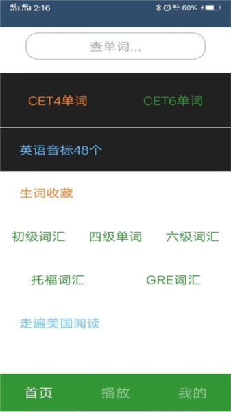 英语单词呗安卓版图1