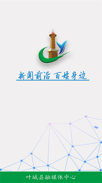叶城好地方安卓官方版图1