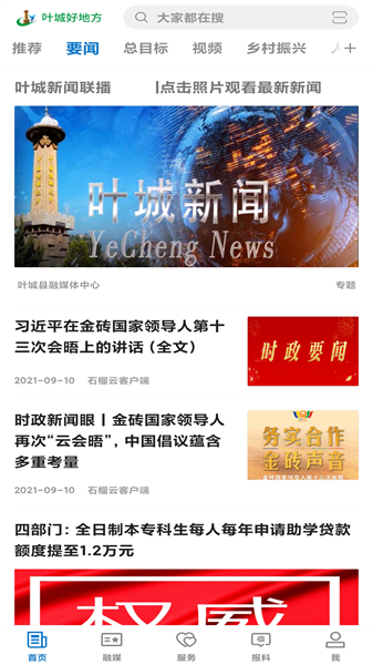 叶城好地方安卓官方版图2