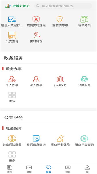 叶城好地方安卓官方版图3