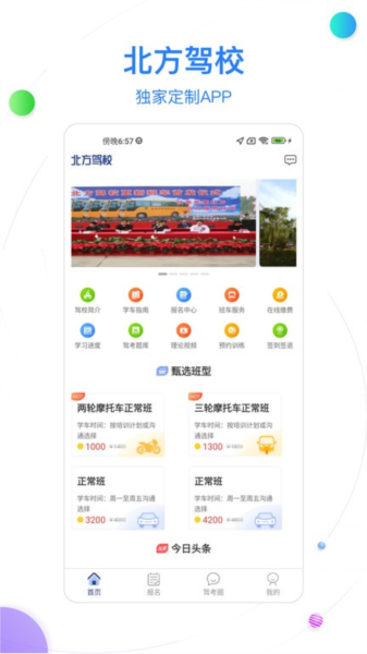 北京北方驾校最新版(2)