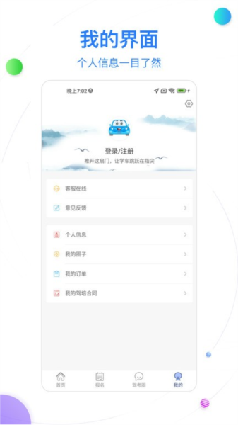 北京北方驾校最新版(3)