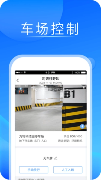宇视停车管家手机最新版图1