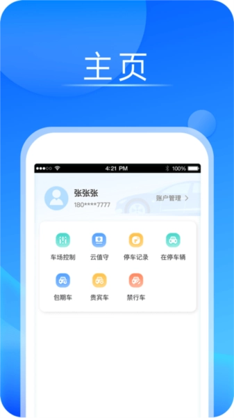 宇视停车管家手机最新版图2