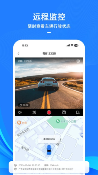 DriveCam手机版图1