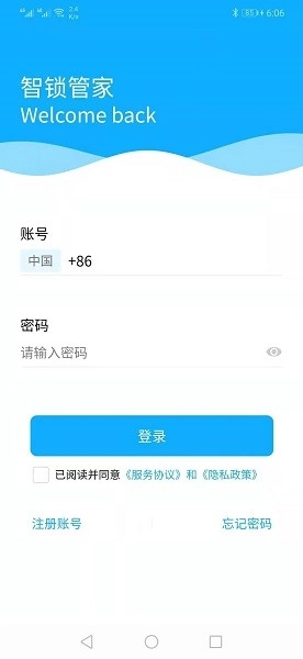 智锁管家手机正版图1
