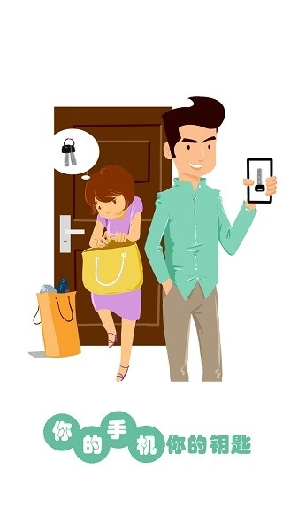 智锁管家手机正版图3
