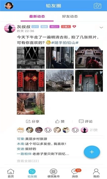 铅山人社区通用版图2