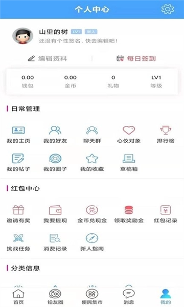 铅山人社区通用版图3