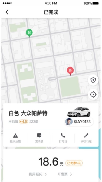 迅达出行司机端官方最新版图2