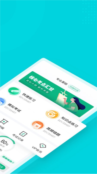 心理咨询师考试聚题库免费原版图1