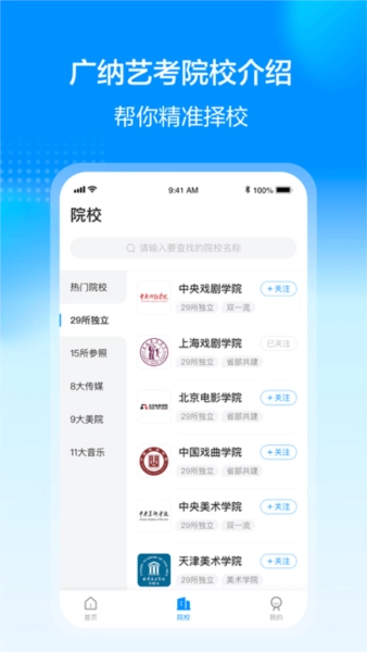 艺考易学官方版图1