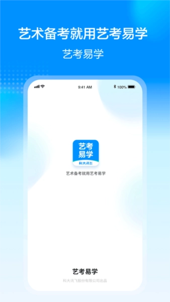 艺考易学官方版图2